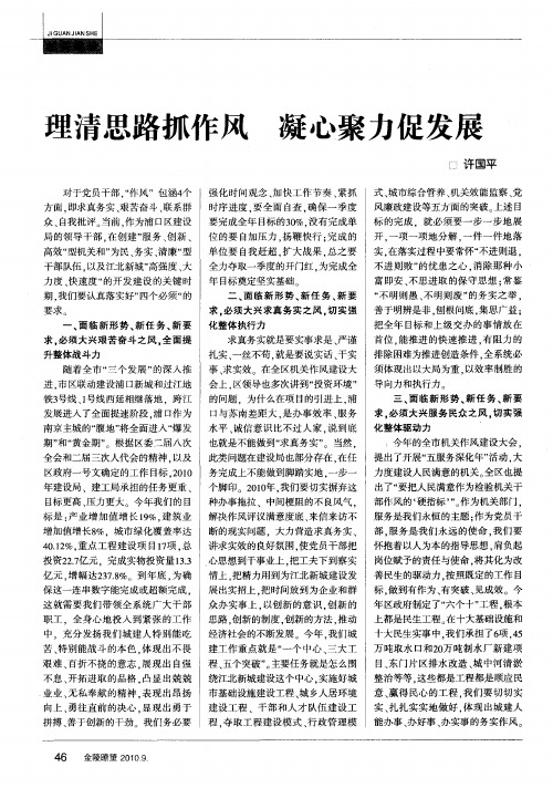 理清思路抓作风 凝心聚力促发展