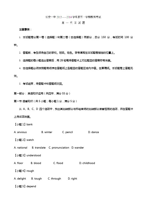解析版陕西省西安市长安一中2020┄2021学年高一上学期期末考试试题英语