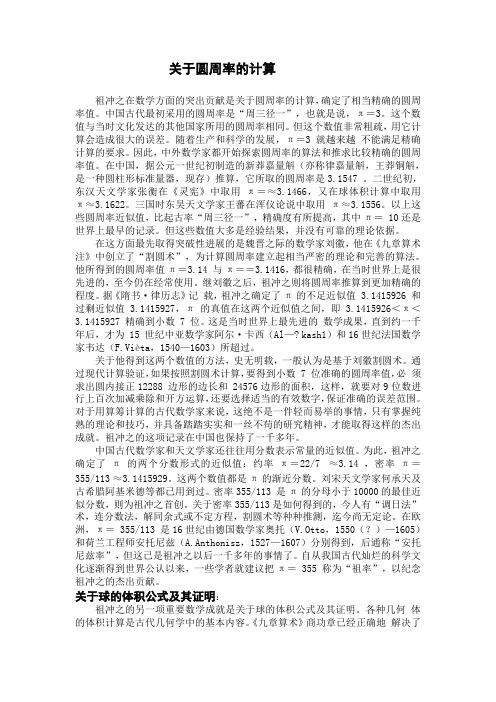 关于圆周率的计算
