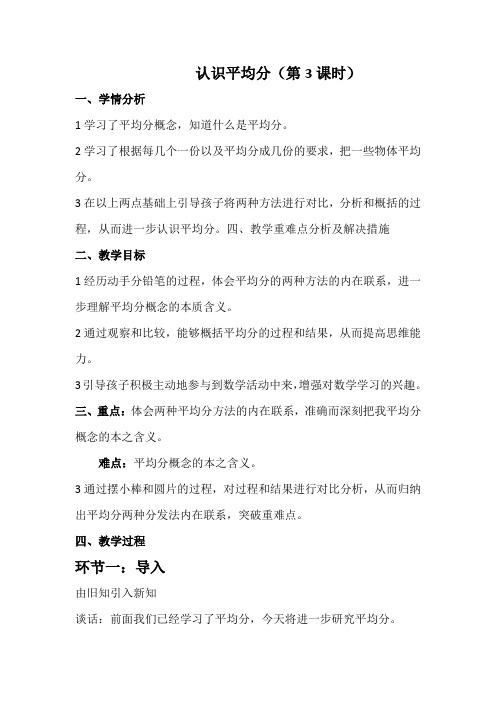 苏教版小学数学二年级上册《四 表内除法(一)：3.平均分(三)：两种分法的对比》优质课教案_0