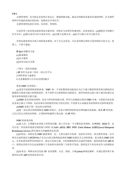 下一代互联网技术要点整理
