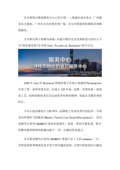 广州宝齐莱服务中心