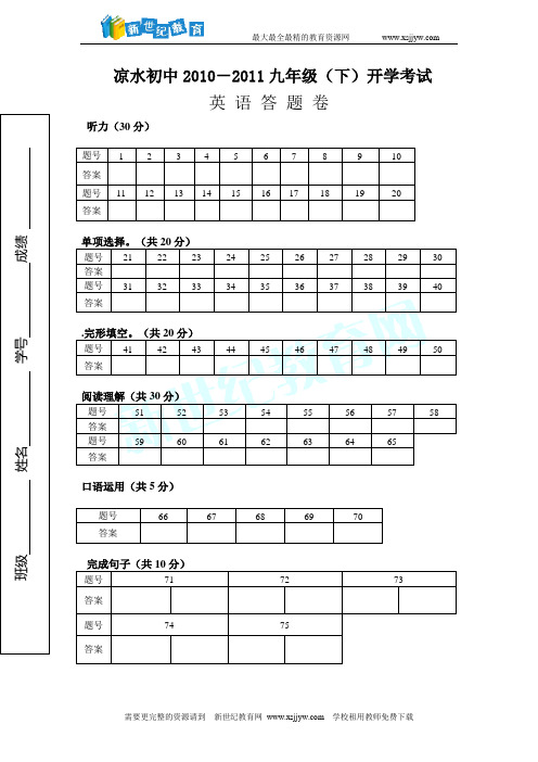 凉水初中2011级2010—2011学年度下期开学考试(含听力mp3)-2