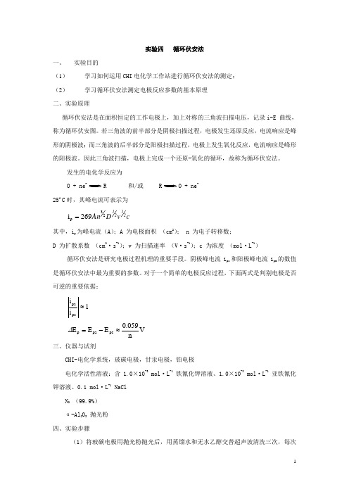 电化学-循环伏安法