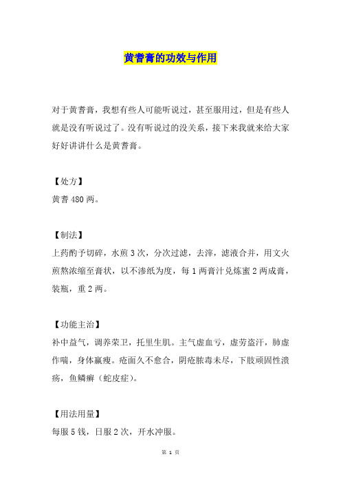黄耆膏的功效与作用