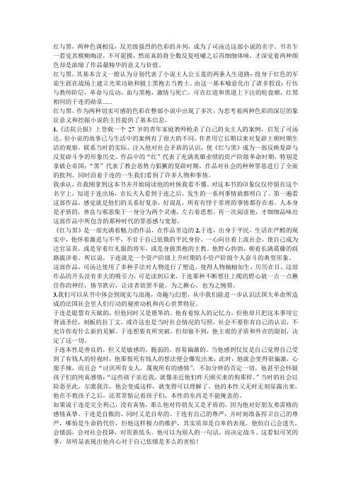 红与黑