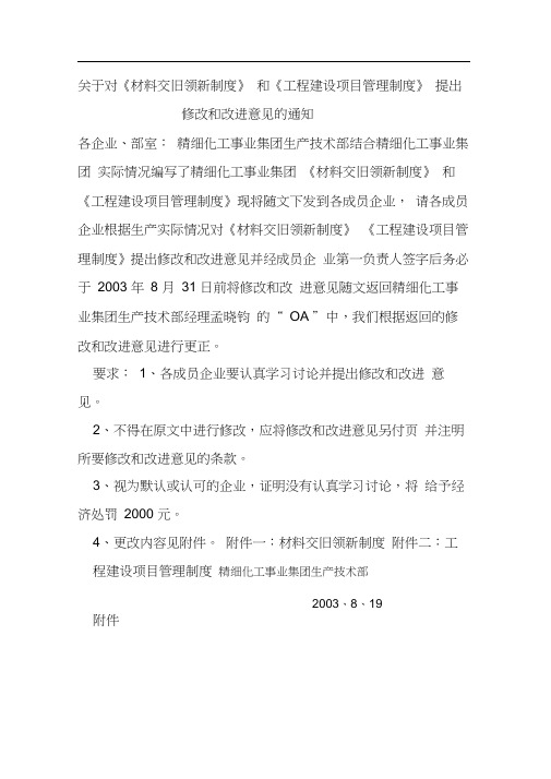 交旧领新制度