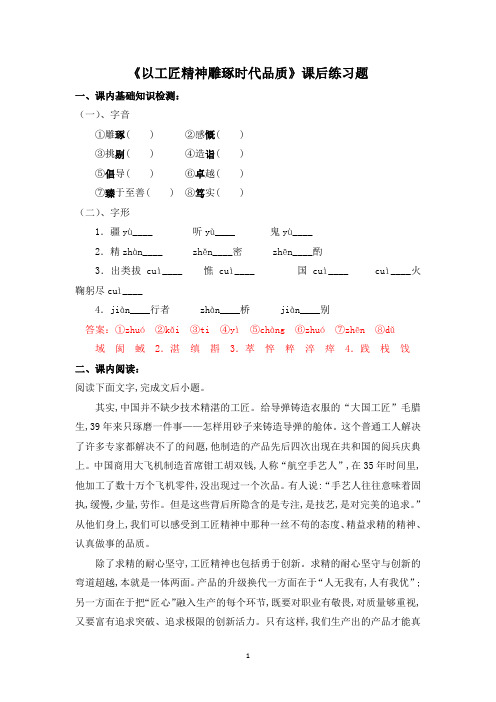 《以工匠精神雕琢时代品质》课后练习题