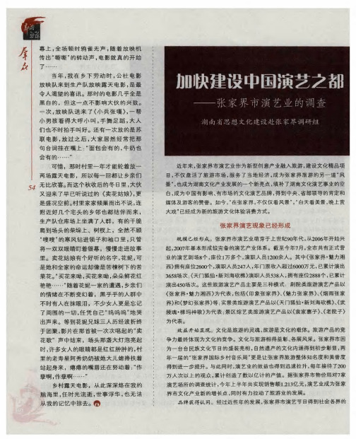 加快建设中国演艺之都--张家界市演艺业的调查