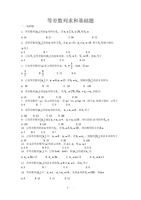 等差数列求和基础题