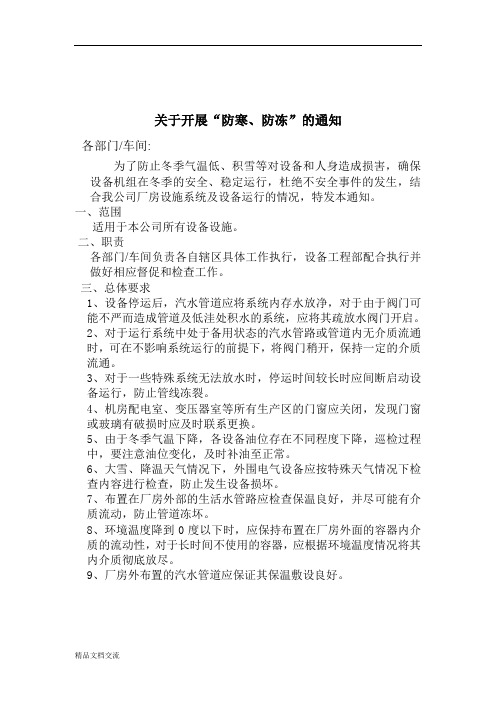 防寒防冻通知