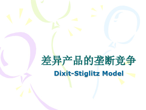 Dixit-Stiglitz model产业经济学中经典的垄断竞争模型