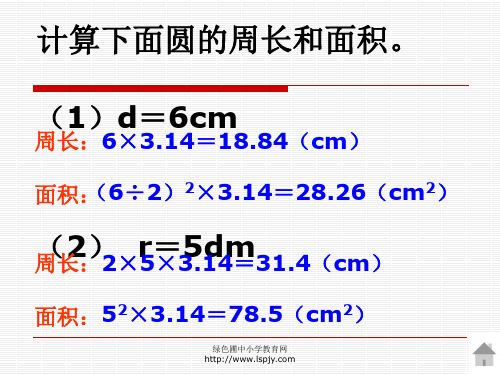 新人教版六年级数学《圆柱的表面积》