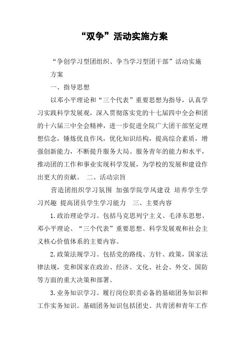 “双争”活动实施方案