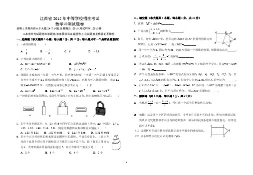 江西省2015年中等学校招生考试数学冲刺试题卷