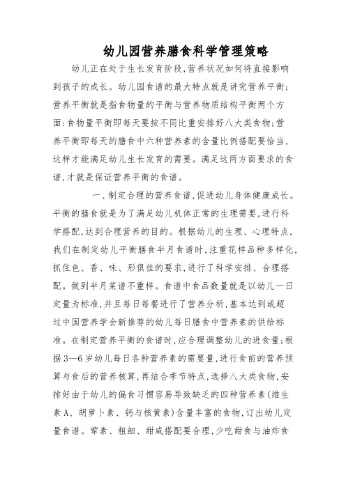 幼儿园营养膳食知识培训