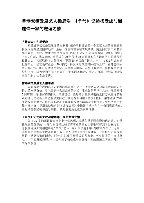 香港双栖发展艺人梁思浩 《争气》记述杨受成与谢霆锋一家的邂逅之情