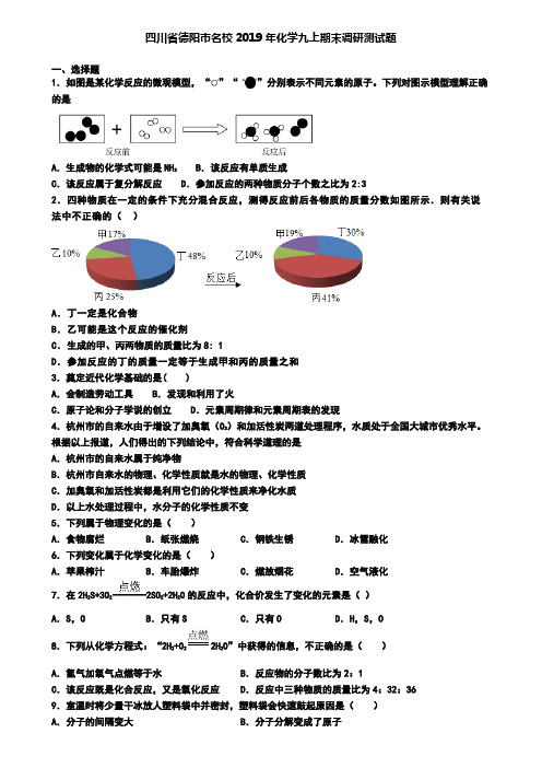 四川省德阳市名校2019年化学九上期末调研测试题