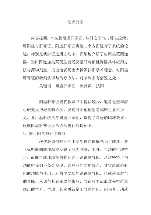 阳虚肝寒
