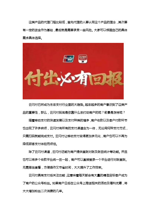 云闪付代理前景怎么样