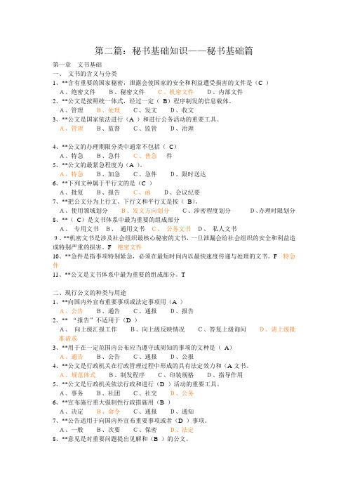 文书基础知识测试题