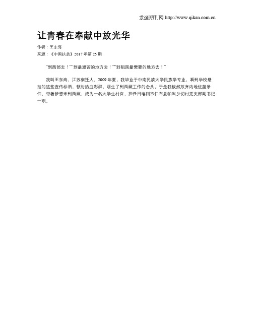 让青春在奉献中放光华