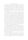对农村小学艺术教育状况调查报告
