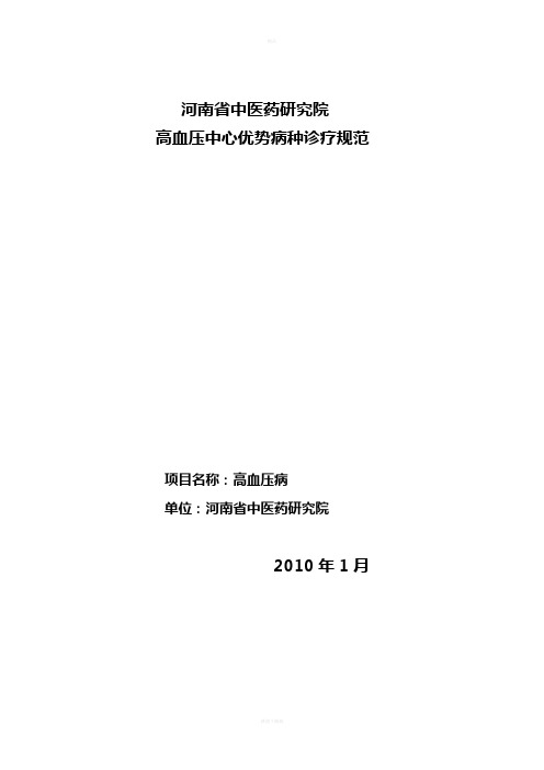 原发性高血压诊疗方案