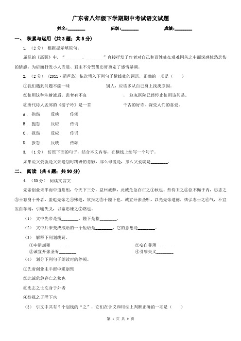 广东省八年级下学期期中考试语文试题