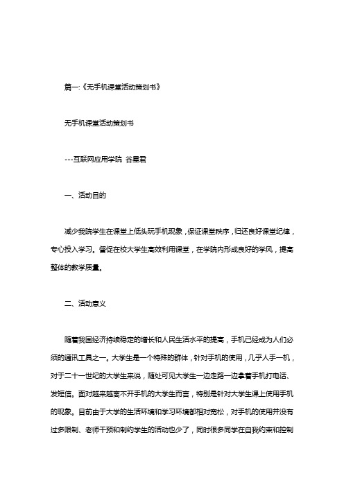 大学课堂无手机日策划