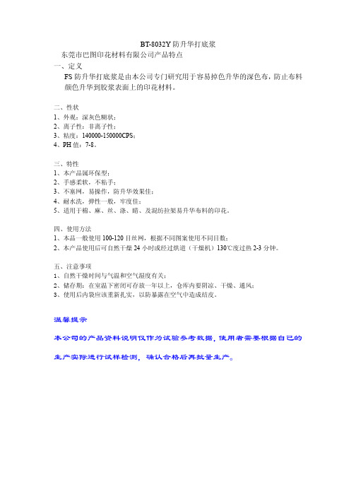 防升华打底浆