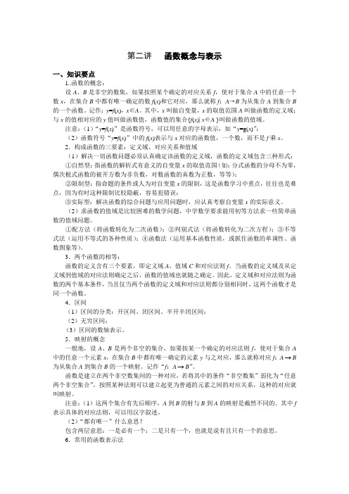 必修一(苏教版)函数概念及表示高一复习讲义(知识要点及例题精讲)