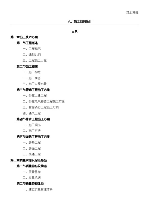 综合管廊现场施工组织设计