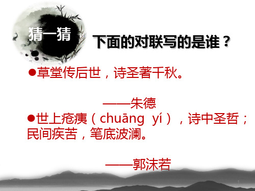 诗圣杜甫PPT课件