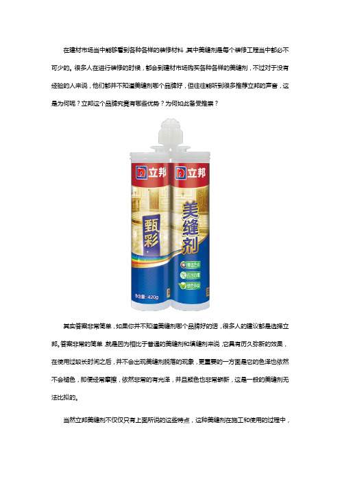 美缝剂哪个品牌好？为何都选立邦？