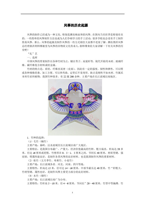 风筝的历史起源