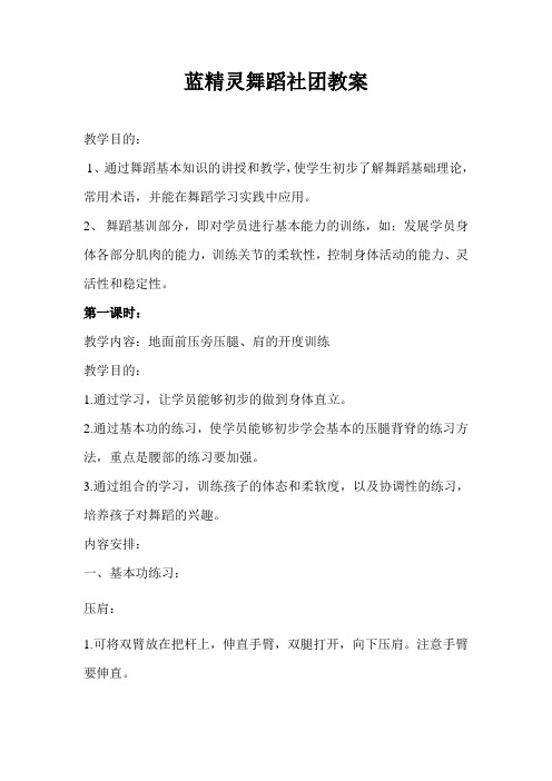 蓝精灵舞蹈社团教案