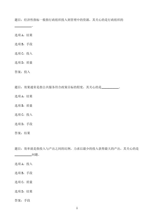 国开作业行政组织学-本章测试40参考（含答案）