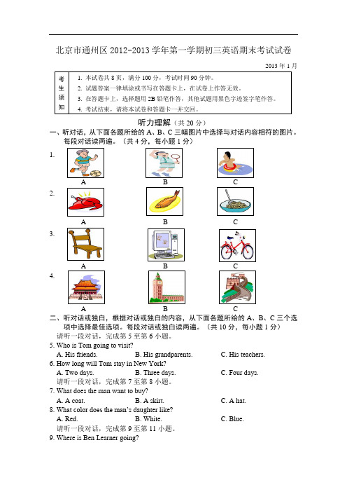 【初中英语】北京市通州区2012-2013学年第一学期初三英语期末考试试卷 通用