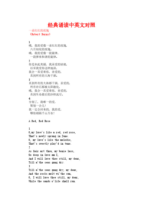 经典诵读中英文对照