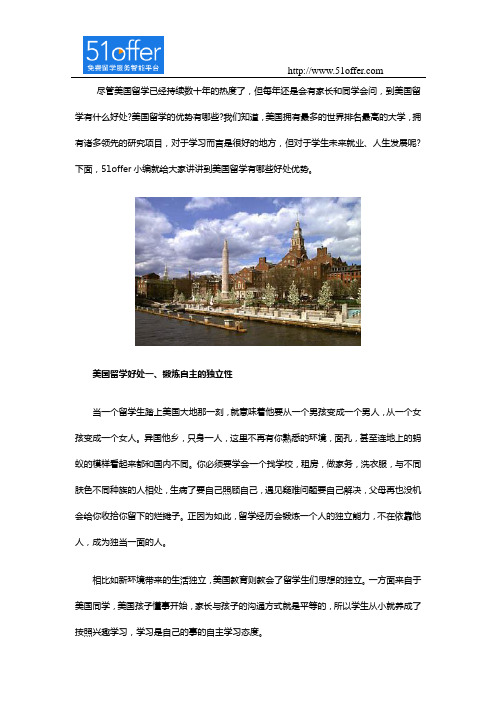 到美国留学有哪些好处