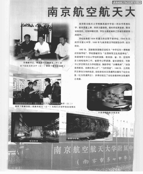 南京航空航天大学附属高级中学