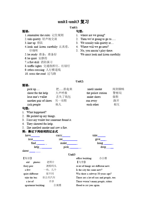 深港小学五年级英语unit1--unit3