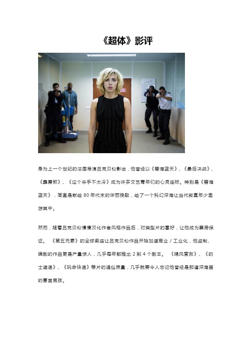 《超体》影评