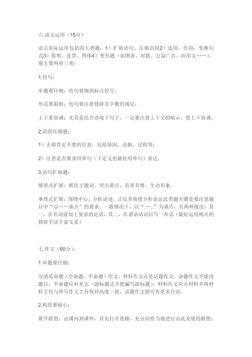 高考语文应试与临场发挥口诀4(转载)