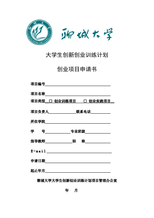 大学生创新创业训练计划