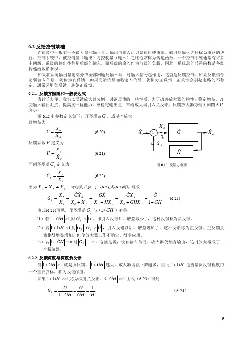 反馈控制