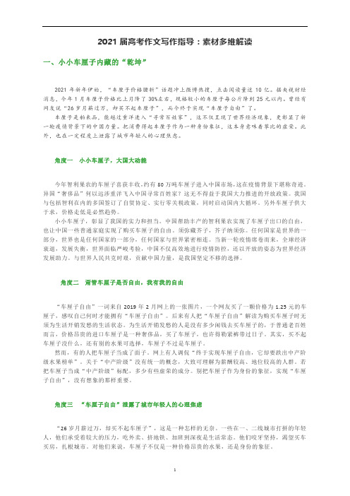 高考作文写作指导：素材多维解读