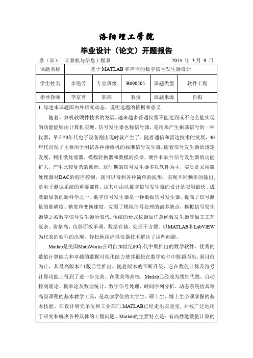 毕设之数字信号发生器开题报告