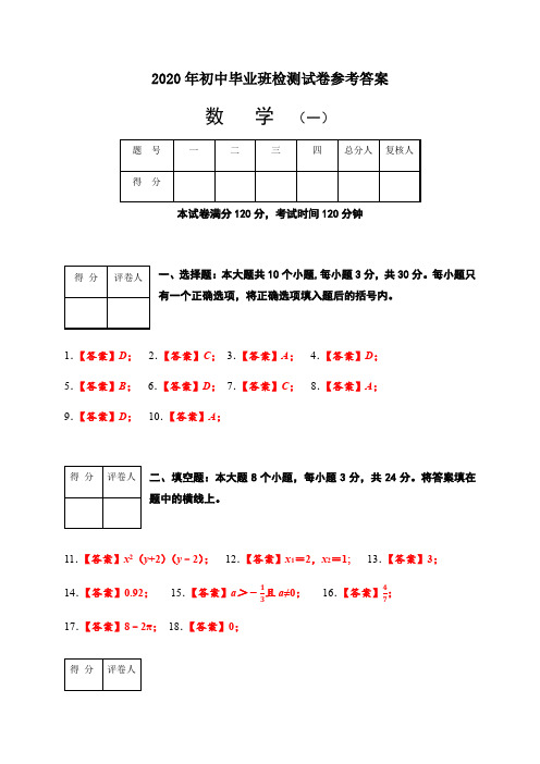 甘肃省酒泉市肃州区2020届九年级第一次模拟考试数学试题(图片版)答案
